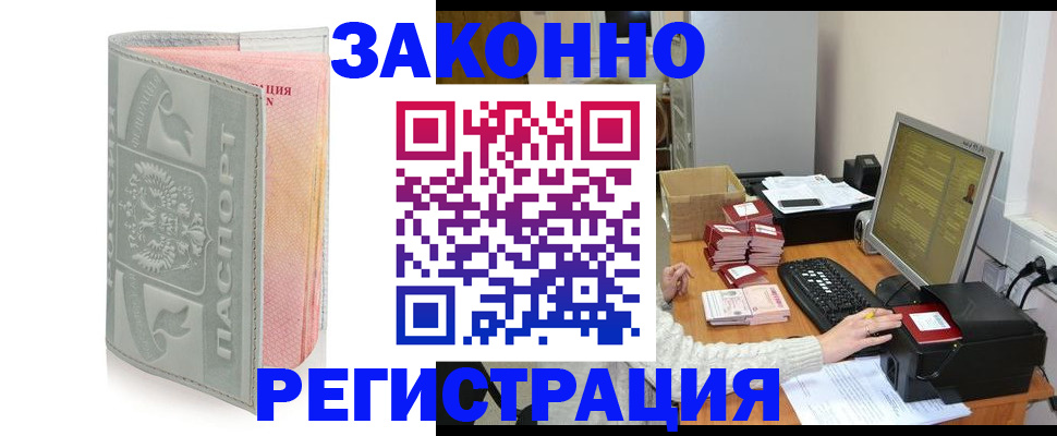 купить прописку в Зеленогорске